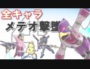 オンライン対戦にて、全キャラでメテオ撃墜を狙う　Part4（ドクターマリオ、ピチュー、ファルコ、マルス、ルキナ）【スマブラSP】【ゆっくり】