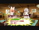 ノムリッシュけものフレンズⅢ 第0章③