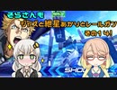【EXVS2】そらさんもジャズと紲星あかりとレールガンその14！【アトラスガンダム】【VOICEROID実況】