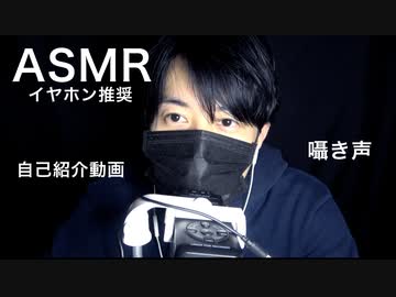 【女性向けASMR・イヤホン推奨】超遅ばせながら自己紹介動画・チャンネルの方向性とか【バイノーラル録音・立体音響・囁き声】