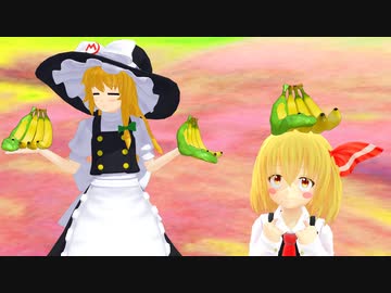【東方MMD Ex-2終】スーパーマリサ64（後編）【ブルーギルさんとのコラボ】