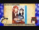 ゆっくりマンガレビュー#3「すいとーと」