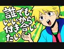 【ニコカラ】誰でもいいから付き合いたい（キー-2）【off vocal】