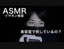 【女性向けASMR・囁き声】美容室は何して過ごす？【イヤホン推奨・バイノーラル録音・立体音響】