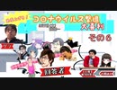 【大喜利】免疫力を上げろ！コ〇ナウイルス撃退大喜利！【ニコ生TS】その６