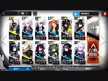 [アークナイツ] 4-10 風前の灯火 ☆3評価
