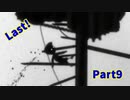 【LIMBO】妹を求めて三千里【実況】Part.9(Last)
