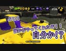 【スプラトゥーン2】塗り専の職務を果たすナワバリ＃18【わのや】