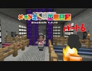【Minecraft】メイドさんの工業日記part6