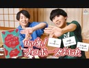 第38話：即席！プロポーズ対決！！【こえはる寮101号室】