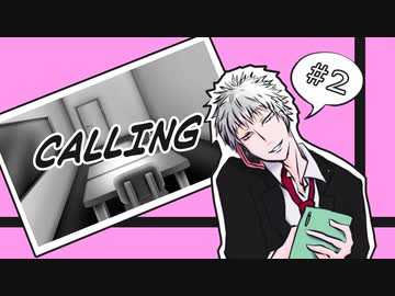 【クトゥルフ神話TRPG】CALLING第2話：導入後半［呑みルフ］