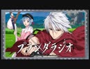 【ゲスト梅原裕一郎】プランダラジオ 第06回 2020年03月17日