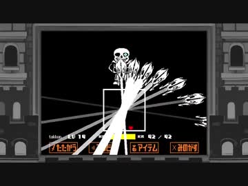 【UNDERTALE】サンズ戦 ノーヒット【Switch Lite】