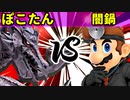 【第三回】スマブラSP CPUトナメ実況【二回戦第六試合】