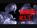 DAYMARE1998 初見プレイ#13