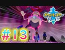 【実況】テイルズやらずにポケモン実況＃13【ポケットモンスター ソード】