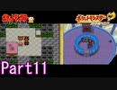 ポケモン金を比較しながら楽しむPart11