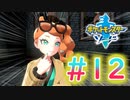 【実況】テイルズやらずにポケモン実況＃12【ポケットモンスター ソード】
