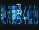絶え間なく藍色 / 黎明【歌ってみた】