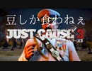 【ゲーム実況】眠いときは寝たほうがいい【JUST CAUSE3】#6