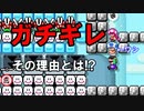 俺がガチキレした理由に、一同涙……【狂言マリオメーカー#33】