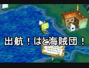 はとのとびだせ海賊団　4話『出航！はと海賊団！』