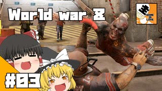 #03【TPS】ゆっくり達の『Wolrd War Z』