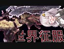 【HoI4　コードギアスmod】　みんな好きだろ？世界征服　紲星あかりのHoI4日記　#13　in神聖ブリタニア帝国(後編)　【voiceroid実況】