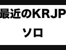 【2020年】PUBGモバイル　シーズン12KRJPソロドン勝【PUBGMOBILE】