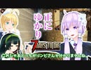 【7 Days To Die】撲殺天使ゆかりの生存戦略α18.3(b4)　３２回目【結月ゆかり+α】