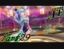 【楽しく実況！】~芸能活動は世界を救う！~ 幻影異聞録#FE Encore【part29】