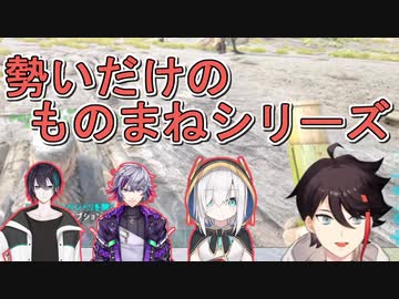 勢いだけのにじさんじライバーものまねをする三枝明那