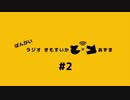 ラジオ「リュークの林檎」「ブレワイと初代ドラクエ」