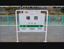 常磐線E531系水戸～原ノ町発車メロディ集
