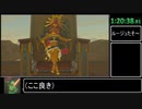 【ゆっくり解説】ゼルダの伝説BotW RTA オールメインクエスト（Restricted） 2:58:52 Part4