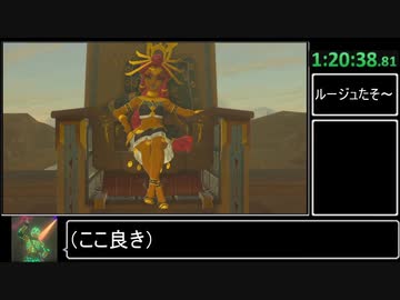 【ゆっくり解説】ゼルダの伝説BotW RTA オールメインクエスト（Restricted） 2:58:52 Part4