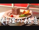 ゲームで料理を極めました【スーパーマリオパーティ】