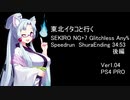 [SEKIRO/隻狼] 東北イタコと行くSEKIRO NG+7 Glithless Any% Speedrun in 34:53 後編/ 隻狼 NG+7 バグなし RTA (IGT)
