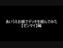 【遊戯王】あいうえお順でデッキを組んでみた【ゼンマイ】編