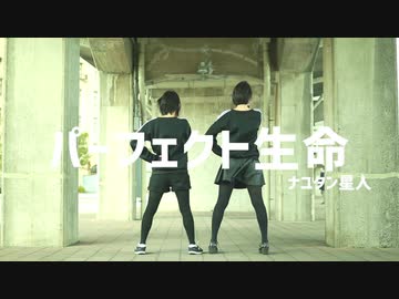 【まりな×チャイナ】パーフェクト生命 踊ってみた【☆】