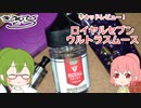 【リキッドレビュー】ロイヤルセブン ウルトラスムース　Royal Seven Ultra smooth【好みの味をさがして！】