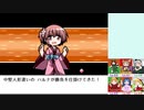 【実況】美鈴と行く、幻想人形演舞～ユメノカケラ編～Part37