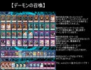 【遊戯王ADS】デーモンを召喚！【新制限】