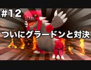 【ポケダンDX】限りなくゆっくりなポケダンpart12【ゆっくり実況】
