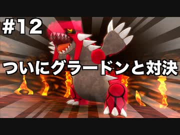 人気の グラードン 動画 159本 2 ニコニコ動画