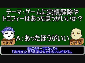 【ゆっくりにーや。が語る】ゲームにスコアは必要か？