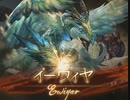 【グラブル】VSイーウィヤ【六龍】