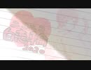 ニコニコ白恋輪2020