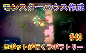 【 初めてのテラリウム】void tRrLM(); //ボイド・テラリウム　part43