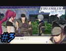 可愛い女子と恋愛するためだけにファイアーエムブレム風花雪月を実況part.3(青獅子編)